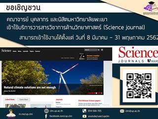ขอเชิญชวนคณาจารย์ บุคลากร และนิสิต มหาวิทยาลัยพะเยา ทดลองใช้งานวารสารวิชาการด้านวิทยาศาสตร์ (Science journal) 